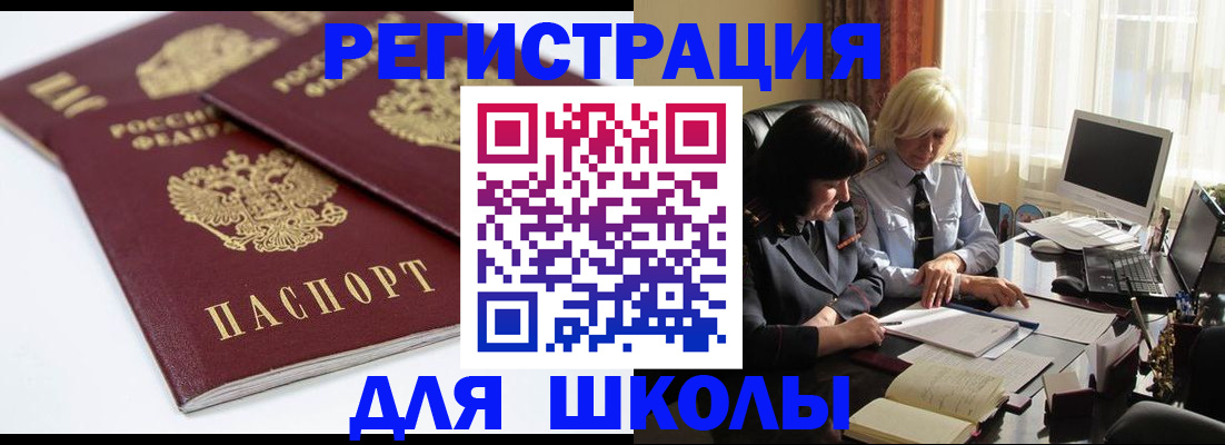 прописка для школы в Ярцево
