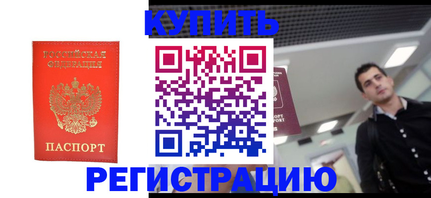 прописка гарантия в Ярцево
