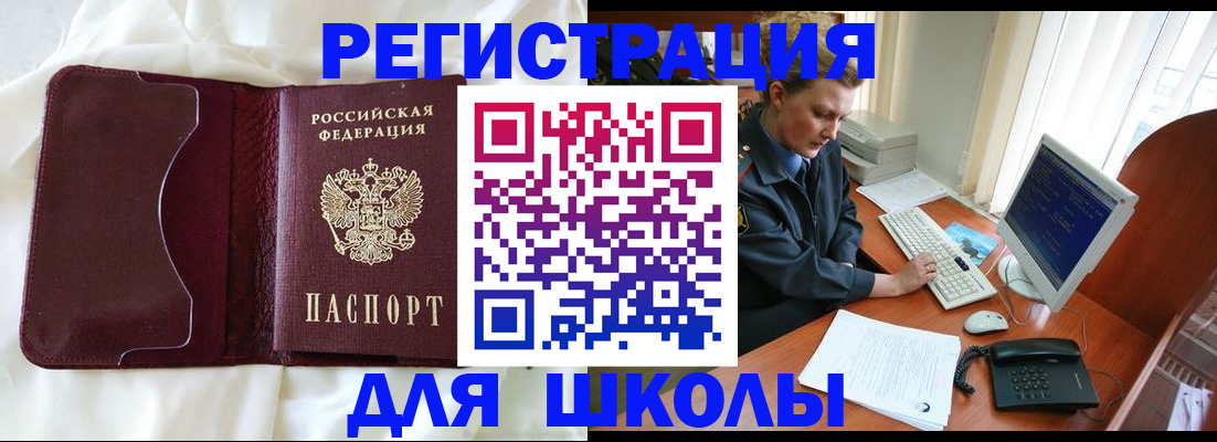 регистрация для школы в Ярцево